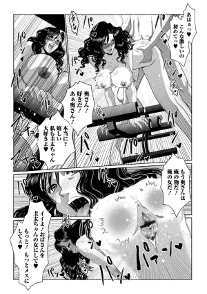 Satou Suplex Oku-san wa Kyou mo Netorareru - Page 12