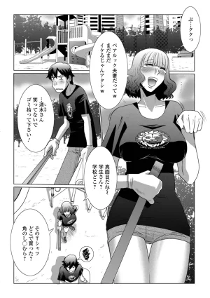 Satou Suplex Oku-san wa Kyou mo Netorareru - Page 20