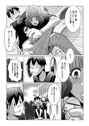 Satou Suplex Oku-san wa Kyou mo Netorareru - Page 23