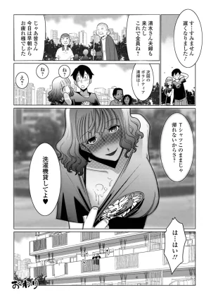 Satou Suplex Oku-san wa Kyou mo Netorareru - Page 34