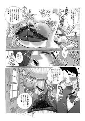 Satou Suplex Oku-san wa Kyou mo Netorareru - Page 59