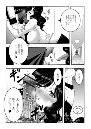 Satou Suplex Oku-san wa Kyou mo Netorareru - Page 70