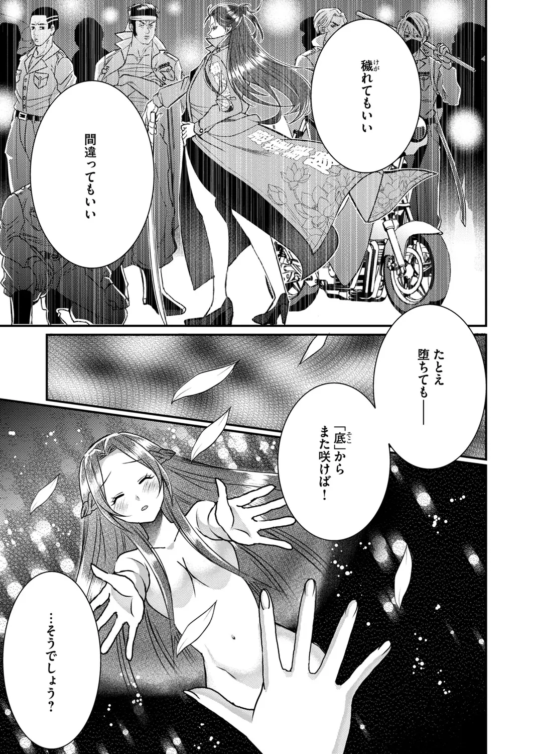 Satsuki Asha, Mizuki Mizuki Eroge Sekai ni Tensei Shita Ore ga, Oshi e no de Netorare Heroine o Shiawase ni Suru. Complete Edition Volume 03 - Image 104