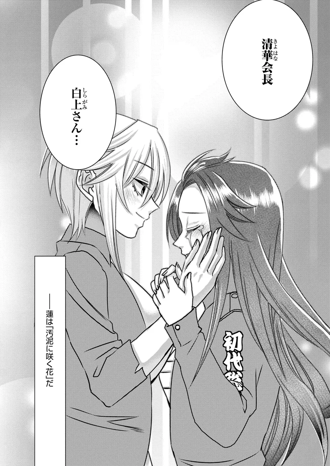 Satsuki Asha, Mizuki Mizuki Eroge Sekai ni Tensei Shita Ore ga, Oshi e no de Netorare Heroine o Shiawase ni Suru. Complete Edition Volume 03 - Image 105