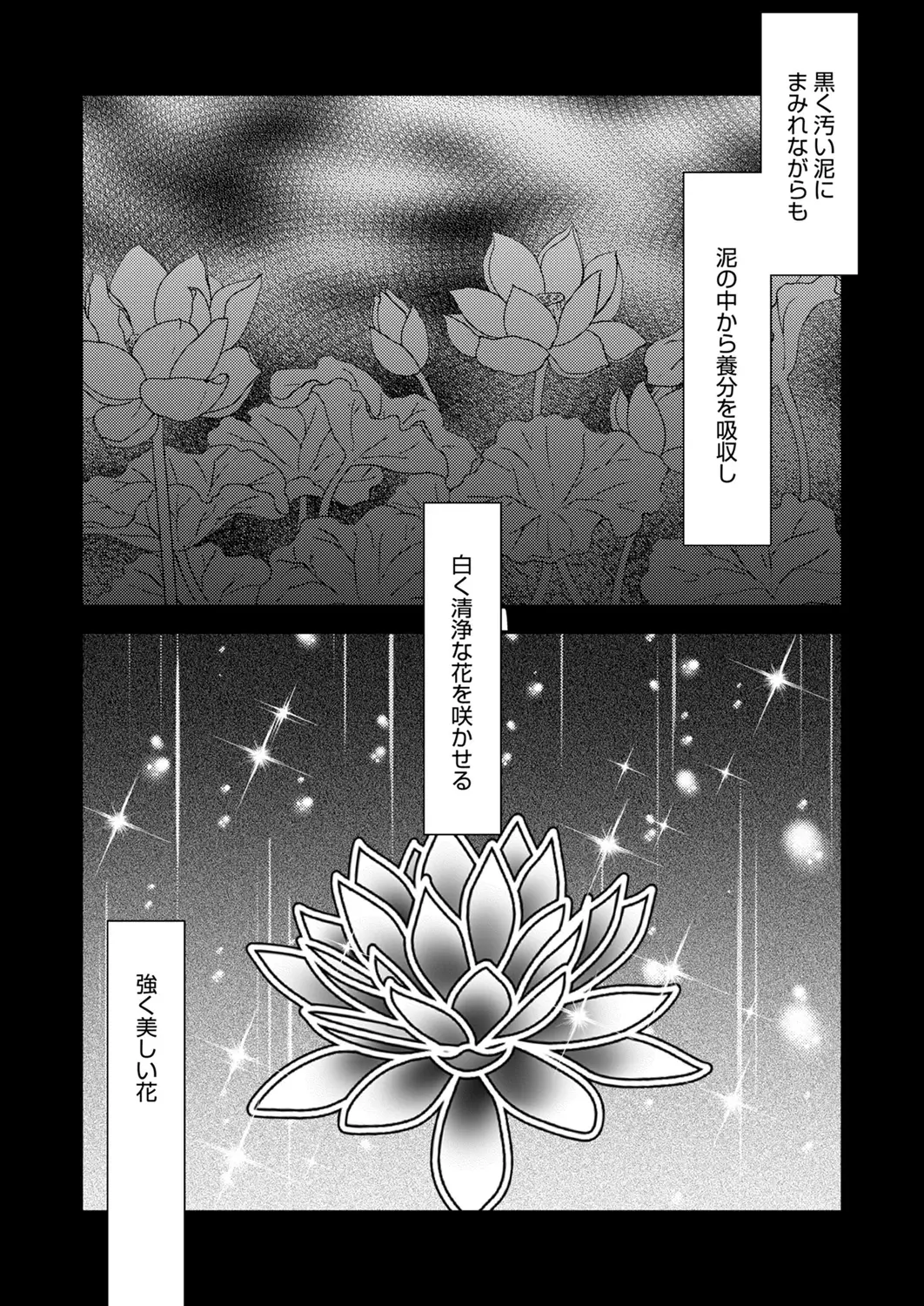 Satsuki Asha, Mizuki Mizuki Eroge Sekai ni Tensei Shita Ore ga, Oshi e no de Netorare Heroine o Shiawase ni Suru. Complete Edition Volume 03 - Image 106