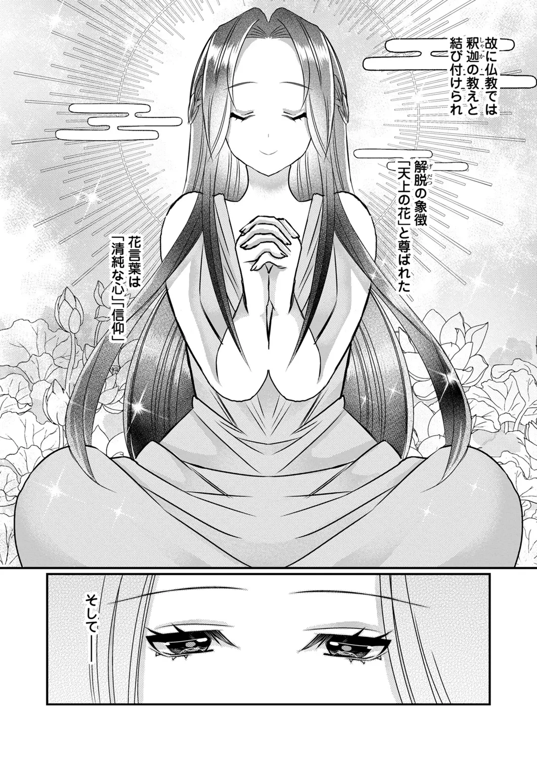 Satsuki Asha, Mizuki Mizuki Eroge Sekai ni Tensei Shita Ore ga, Oshi e no de Netorare Heroine o Shiawase ni Suru. Complete Edition Volume 03 - Image 107