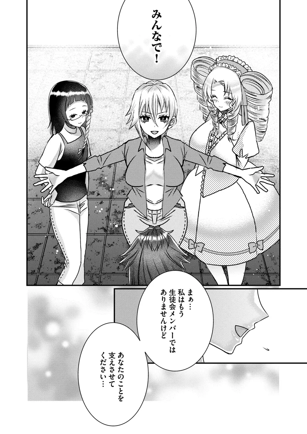 Satsuki Asha, Mizuki Mizuki Eroge Sekai ni Tensei Shita Ore ga, Oshi e no de Netorare Heroine o Shiawase ni Suru. Complete Edition Volume 03 - Image 111