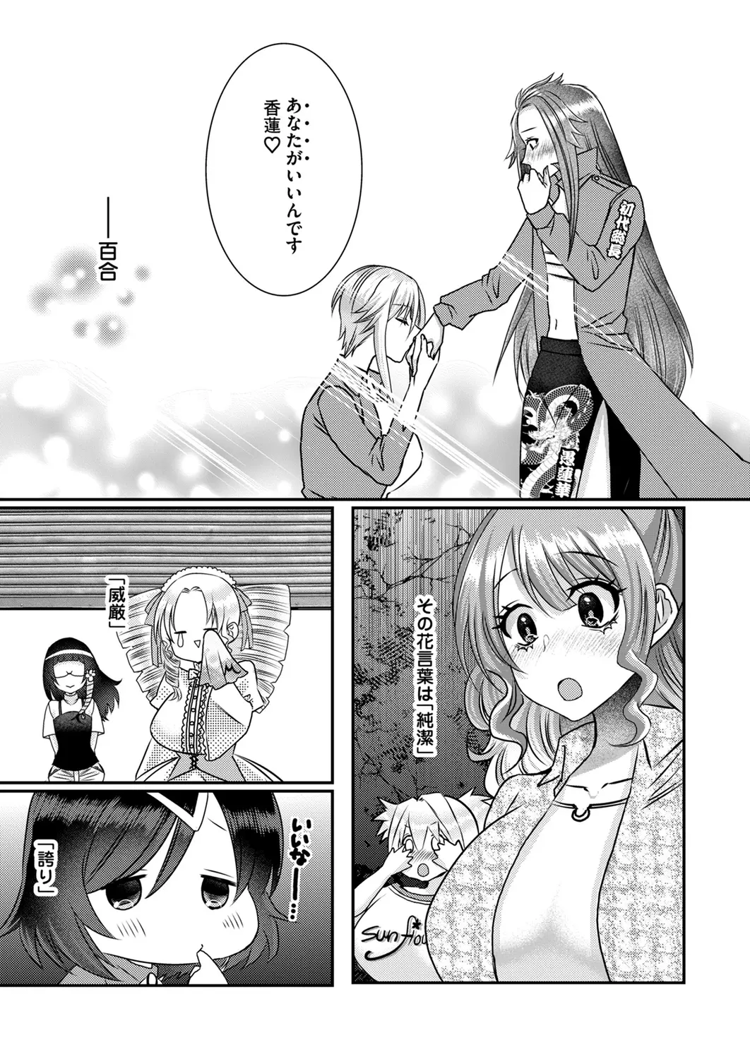 Satsuki Asha, Mizuki Mizuki Eroge Sekai ni Tensei Shita Ore ga, Oshi e no de Netorare Heroine o Shiawase ni Suru. Complete Edition Volume 03 - Image 114