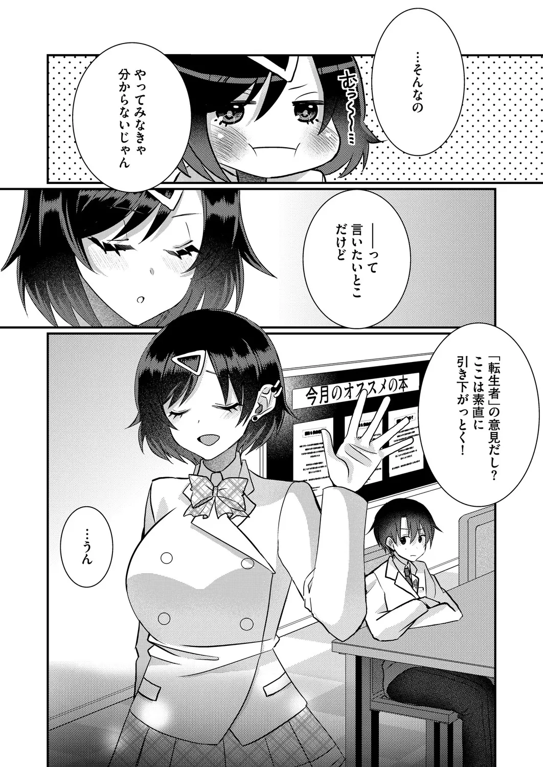 Satsuki Asha, Mizuki Mizuki Eroge Sekai ni Tensei Shita Ore ga, Oshi e no de Netorare Heroine o Shiawase ni Suru. Complete Edition Volume 03 - Image 11