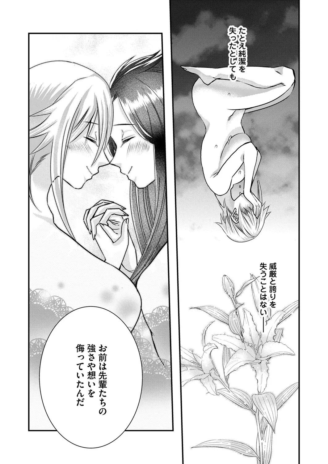 Satsuki Asha, Mizuki Mizuki Eroge Sekai ni Tensei Shita Ore ga, Oshi e no de Netorare Heroine o Shiawase ni Suru. Complete Edition Volume 03 - Image 115