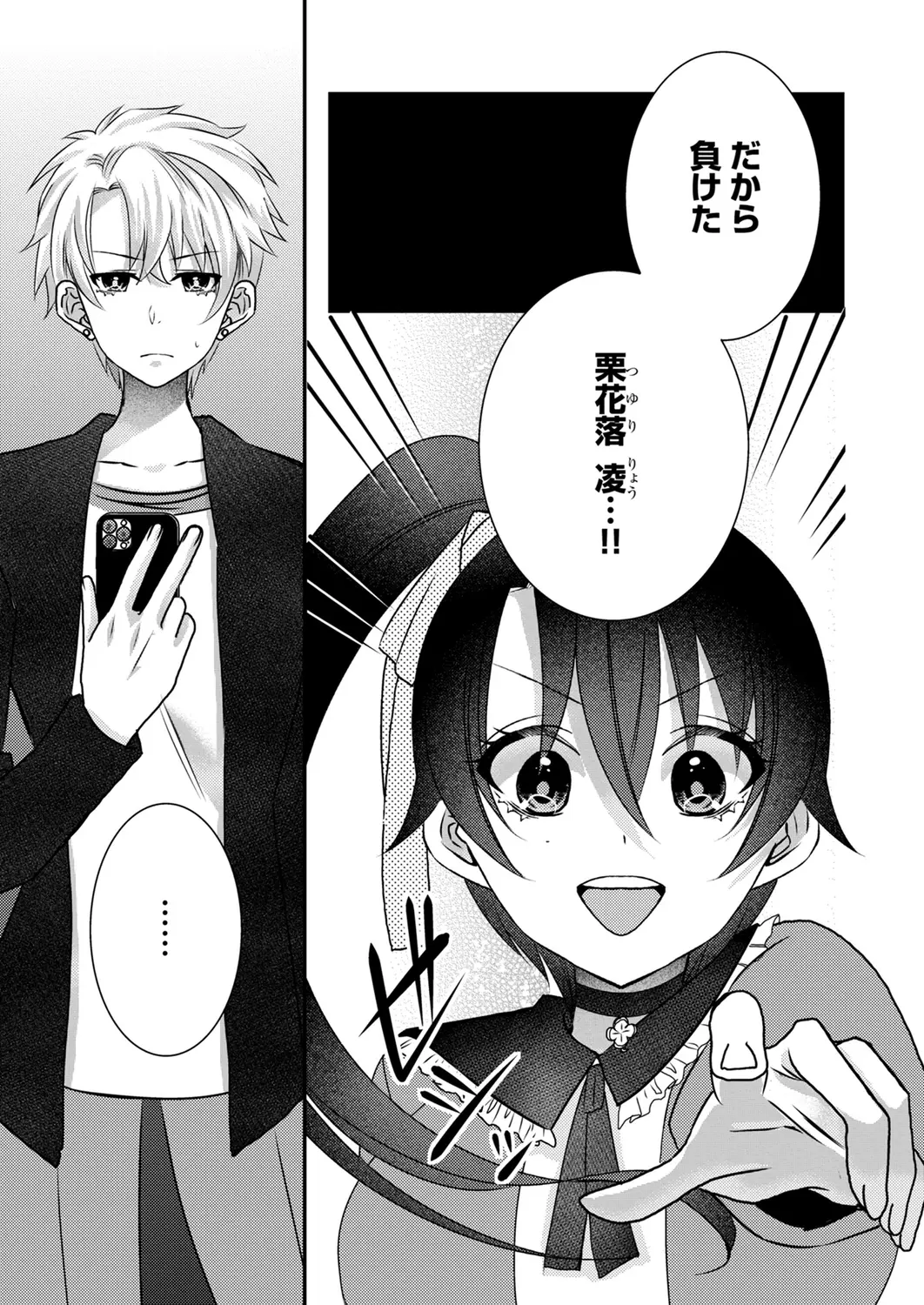 Satsuki Asha, Mizuki Mizuki Eroge Sekai ni Tensei Shita Ore ga, Oshi e no de Netorare Heroine o Shiawase ni Suru. Complete Edition Volume 03 - Image 116