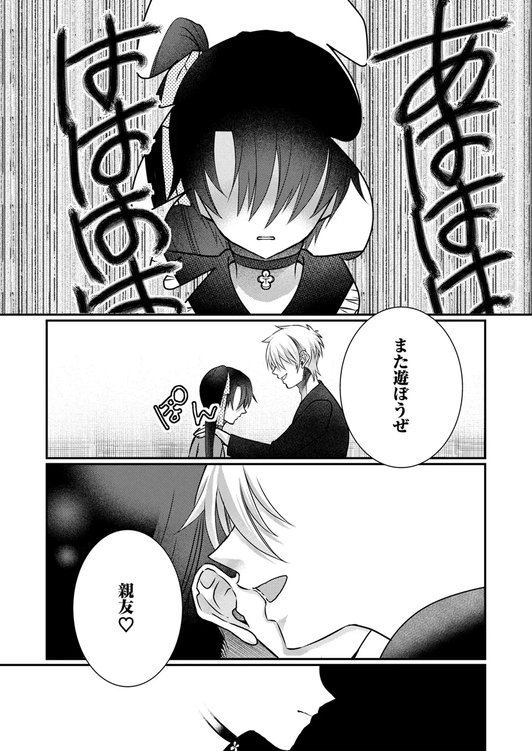 Satsuki Asha, Mizuki Mizuki Eroge Sekai ni Tensei Shita Ore ga, Oshi e no de Netorare Heroine o Shiawase ni Suru. Complete Edition Volume 03 - Image 121