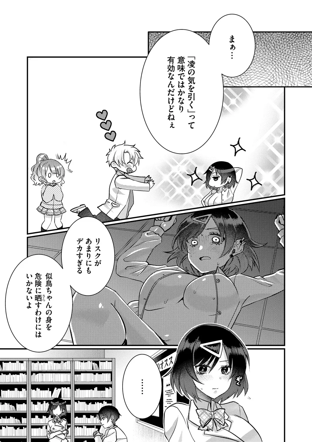 Satsuki Asha, Mizuki Mizuki Eroge Sekai ni Tensei Shita Ore ga, Oshi e no de Netorare Heroine o Shiawase ni Suru. Complete Edition Volume 03 - Image 12