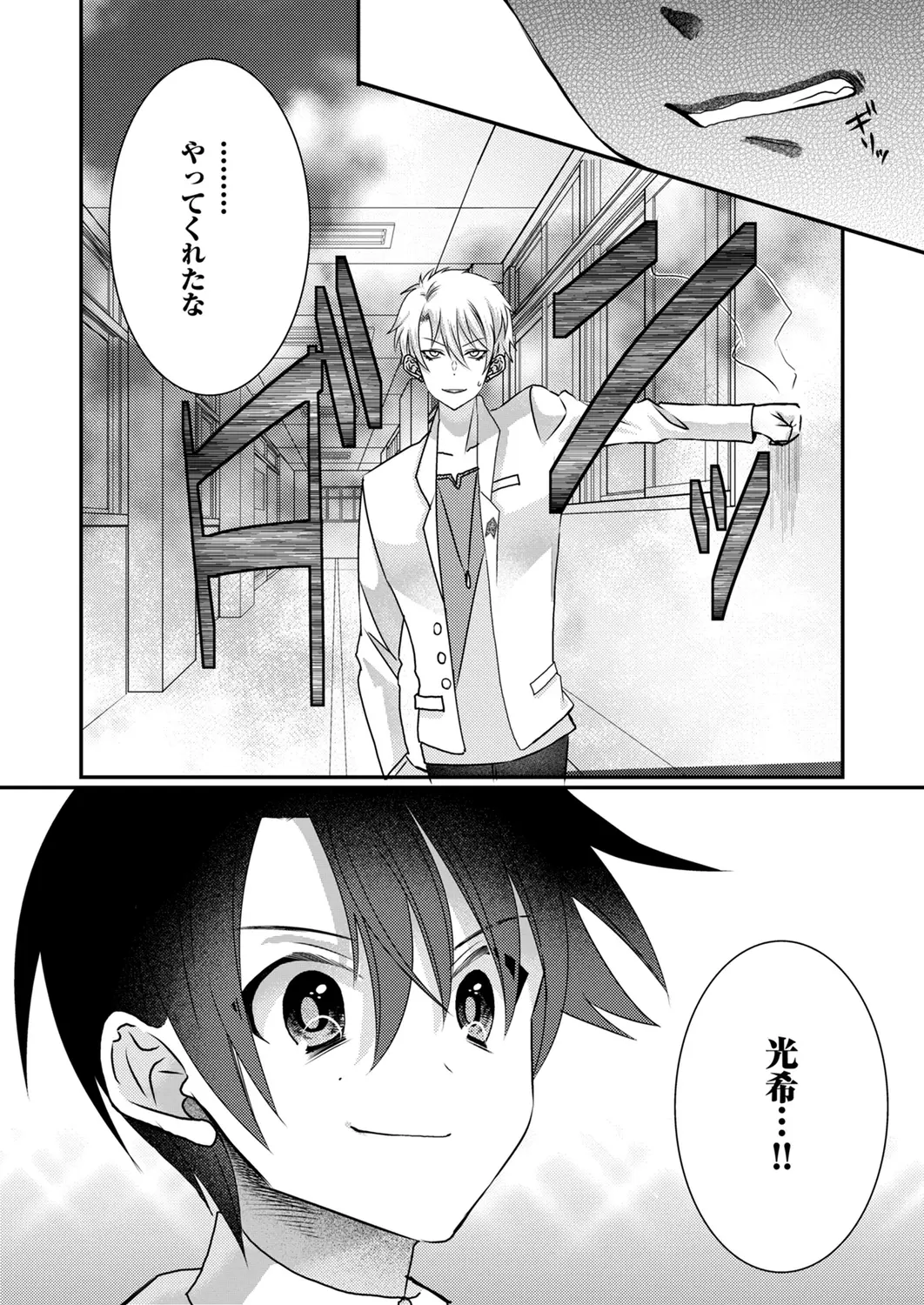 Satsuki Asha, Mizuki Mizuki Eroge Sekai ni Tensei Shita Ore ga, Oshi e no de Netorare Heroine o Shiawase ni Suru. Complete Edition Volume 03 - Image 124