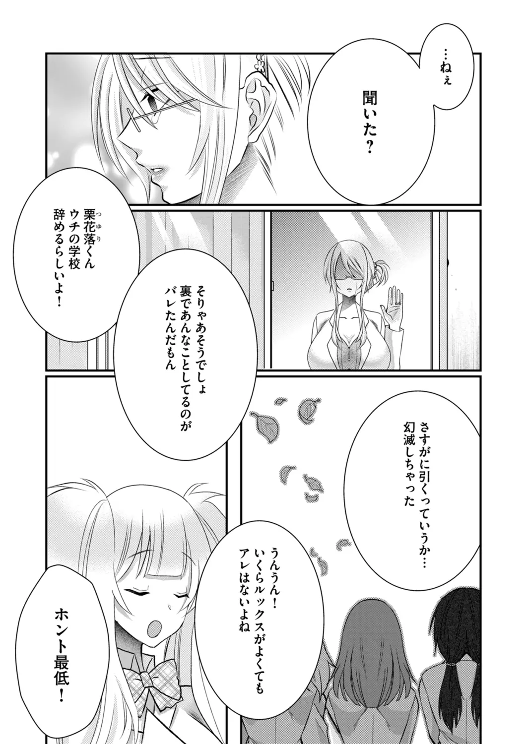 Satsuki Asha, Mizuki Mizuki Eroge Sekai ni Tensei Shita Ore ga, Oshi e no de Netorare Heroine o Shiawase ni Suru. Complete Edition Volume 03 - Image 127