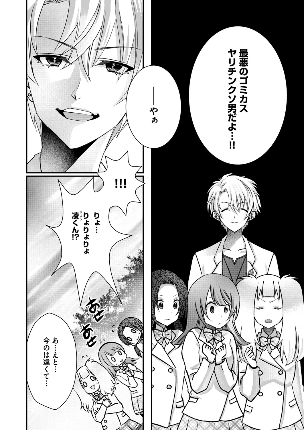 Satsuki Asha, Mizuki Mizuki Eroge Sekai ni Tensei Shita Ore ga, Oshi e no de Netorare Heroine o Shiawase ni Suru. Complete Edition Volume 03 - Image 128