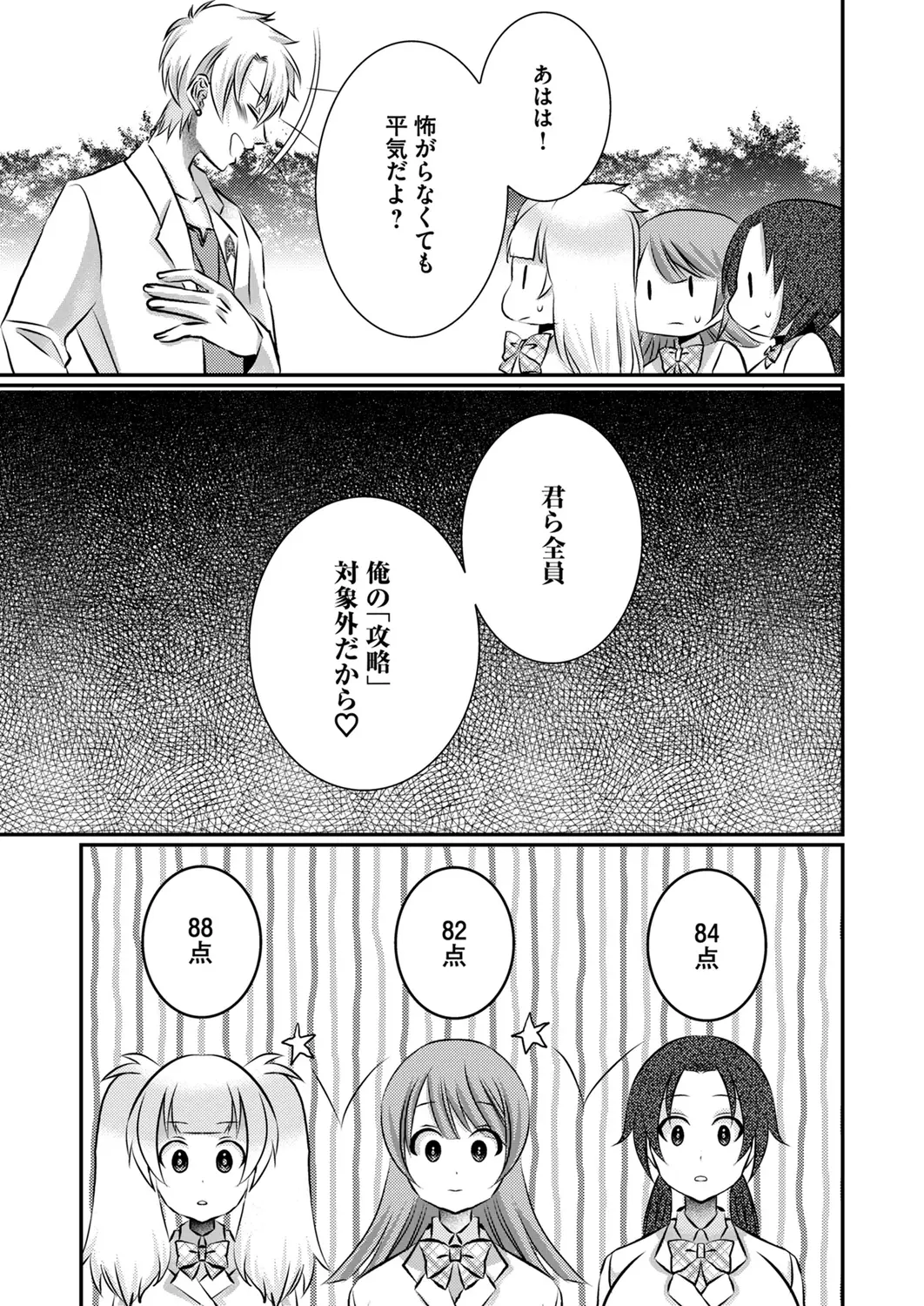 Satsuki Asha, Mizuki Mizuki Eroge Sekai ni Tensei Shita Ore ga, Oshi e no de Netorare Heroine o Shiawase ni Suru. Complete Edition Volume 03 - Image 129