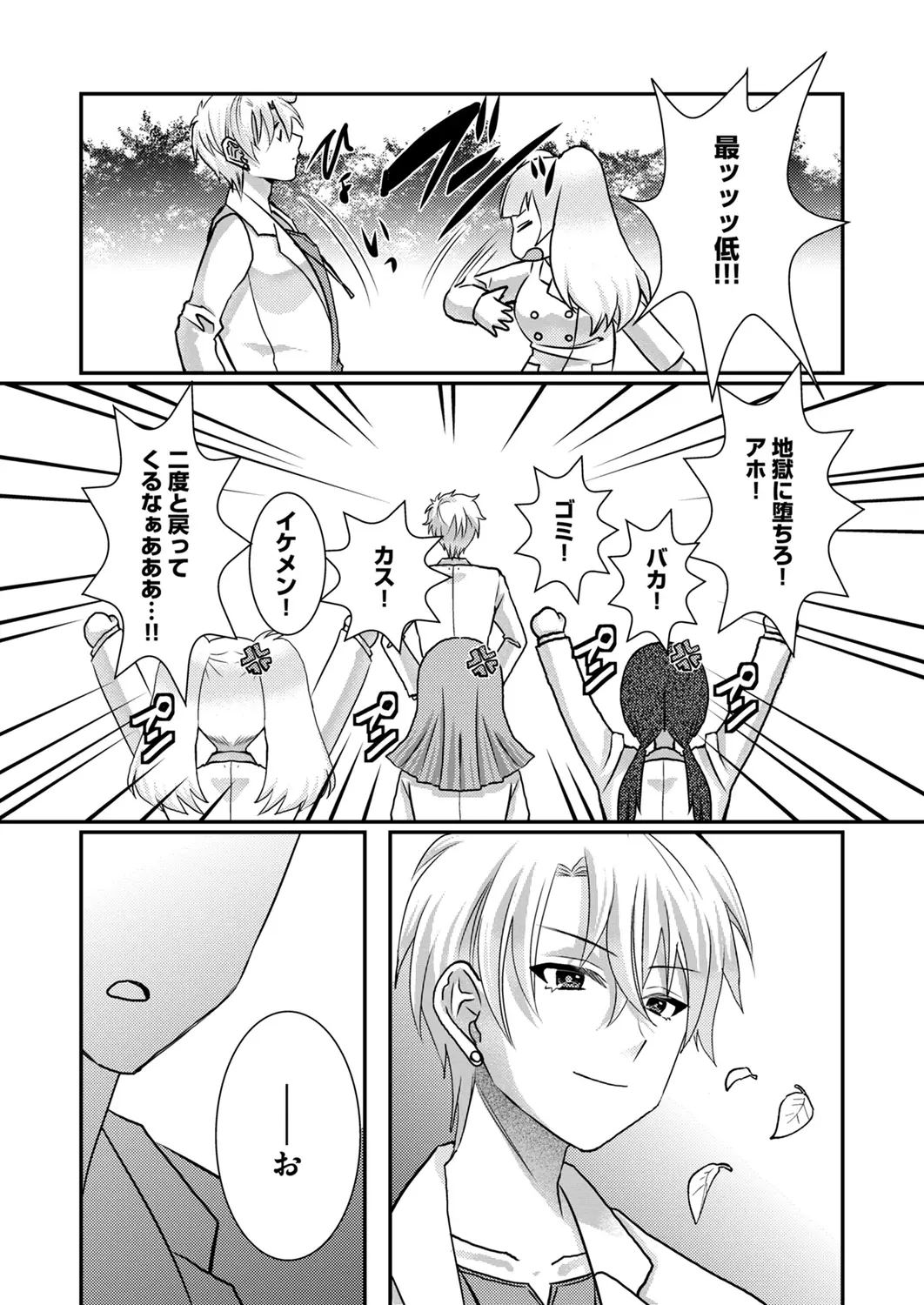 Satsuki Asha, Mizuki Mizuki Eroge Sekai ni Tensei Shita Ore ga, Oshi e no de Netorare Heroine o Shiawase ni Suru. Complete Edition Volume 03 - Image 131