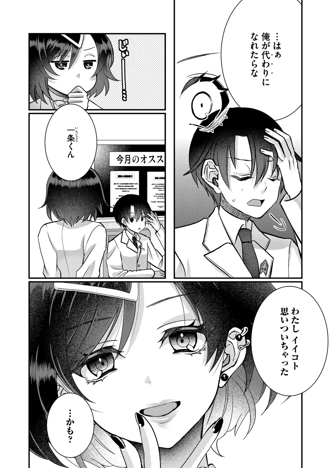 Satsuki Asha, Mizuki Mizuki Eroge Sekai ni Tensei Shita Ore ga, Oshi e no de Netorare Heroine o Shiawase ni Suru. Complete Edition Volume 03 - Image 13