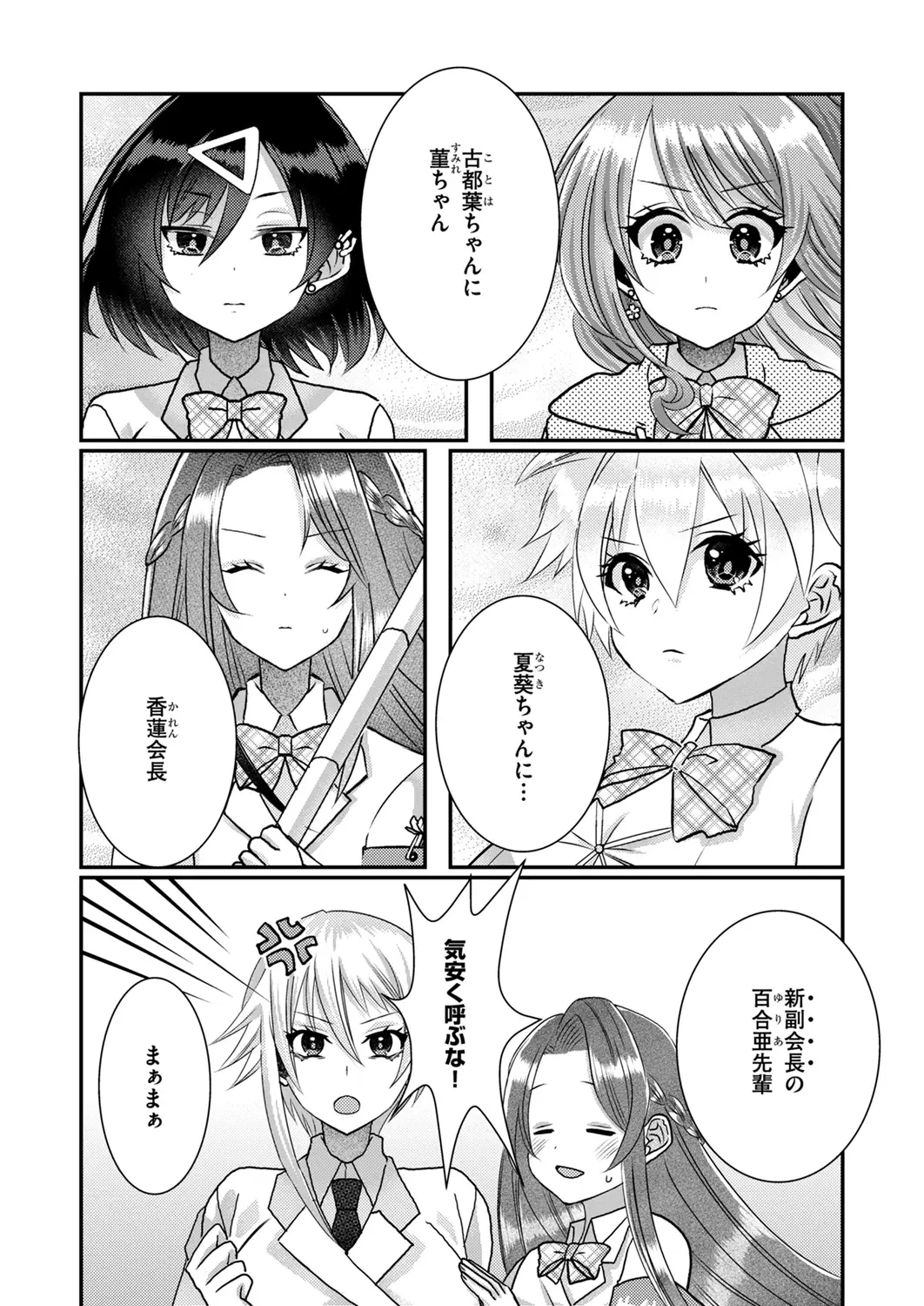 Satsuki Asha, Mizuki Mizuki Eroge Sekai ni Tensei Shita Ore ga, Oshi e no de Netorare Heroine o Shiawase ni Suru. Complete Edition Volume 03 - Image 134