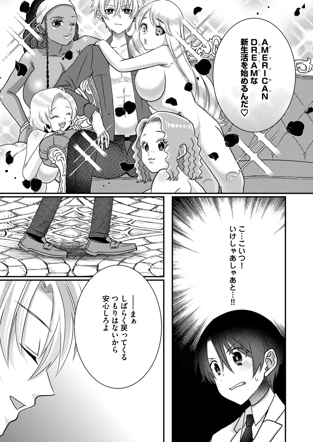 Satsuki Asha, Mizuki Mizuki Eroge Sekai ni Tensei Shita Ore ga, Oshi e no de Netorare Heroine o Shiawase ni Suru. Complete Edition Volume 03 - Image 138