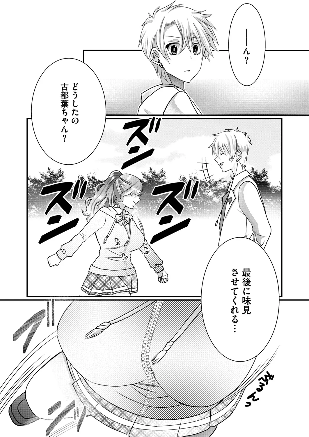 Satsuki Asha, Mizuki Mizuki Eroge Sekai ni Tensei Shita Ore ga, Oshi e no de Netorare Heroine o Shiawase ni Suru. Complete Edition Volume 03 - Image 142