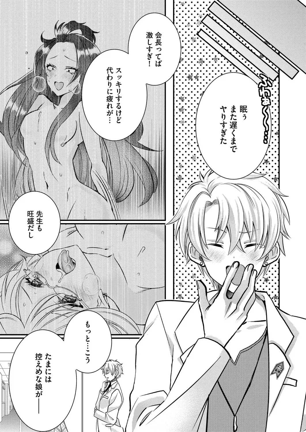 Satsuki Asha, Mizuki Mizuki Eroge Sekai ni Tensei Shita Ore ga, Oshi e no de Netorare Heroine o Shiawase ni Suru. Complete Edition Volume 03 - Image 14