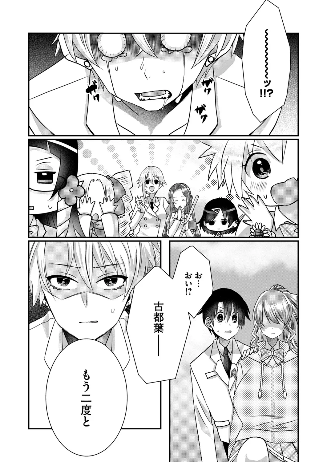 Satsuki Asha, Mizuki Mizuki Eroge Sekai ni Tensei Shita Ore ga, Oshi e no de Netorare Heroine o Shiawase ni Suru. Complete Edition Volume 03 - Image 144