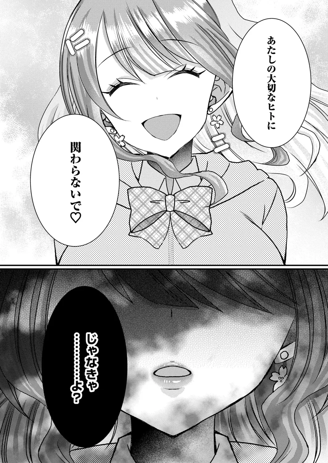 Satsuki Asha, Mizuki Mizuki Eroge Sekai ni Tensei Shita Ore ga, Oshi e no de Netorare Heroine o Shiawase ni Suru. Complete Edition Volume 03 - Image 145