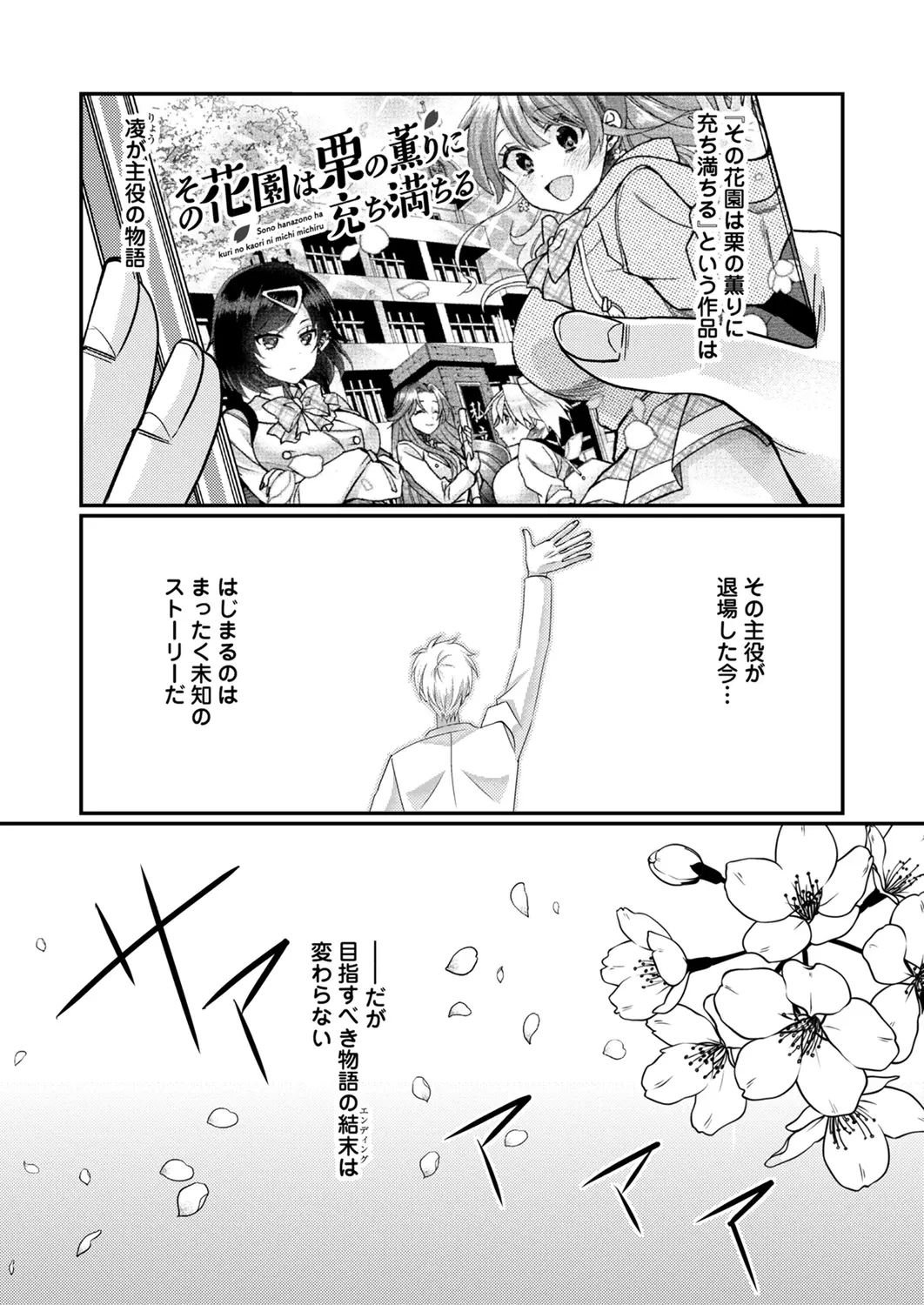 Satsuki Asha, Mizuki Mizuki Eroge Sekai ni Tensei Shita Ore ga, Oshi e no de Netorare Heroine o Shiawase ni Suru. Complete Edition Volume 03 - Image 152