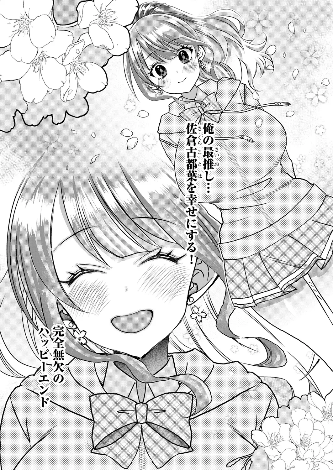 Satsuki Asha, Mizuki Mizuki Eroge Sekai ni Tensei Shita Ore ga, Oshi e no de Netorare Heroine o Shiawase ni Suru. Complete Edition Volume 03 - Image 153