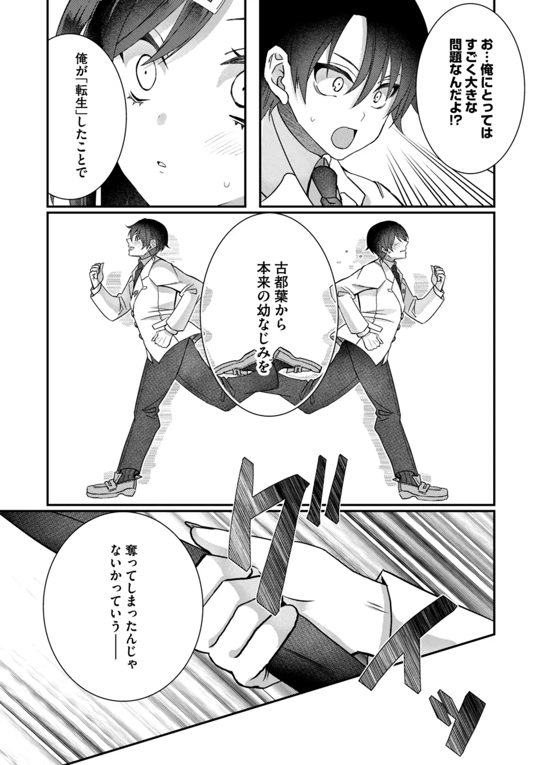 Satsuki Asha, Mizuki Mizuki Eroge Sekai ni Tensei Shita Ore ga, Oshi e no de Netorare Heroine o Shiawase ni Suru. Complete Edition Volume 03 - Image 155