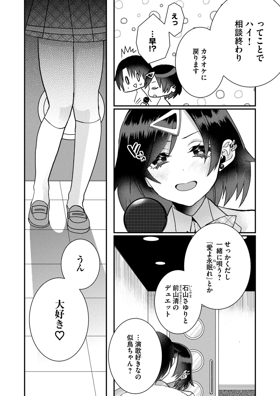 Satsuki Asha, Mizuki Mizuki Eroge Sekai ni Tensei Shita Ore ga, Oshi e no de Netorare Heroine o Shiawase ni Suru. Complete Edition Volume 03 - Image 160