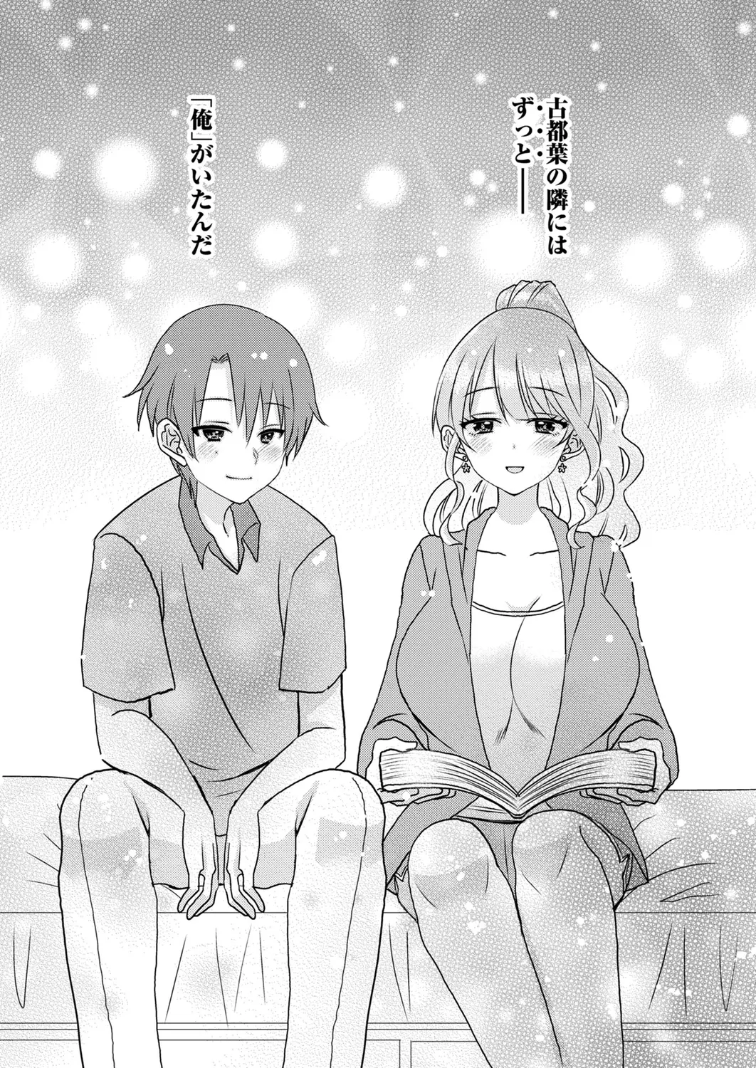 Satsuki Asha, Mizuki Mizuki Eroge Sekai ni Tensei Shita Ore ga, Oshi e no de Netorare Heroine o Shiawase ni Suru. Complete Edition Volume 03 - Image 167