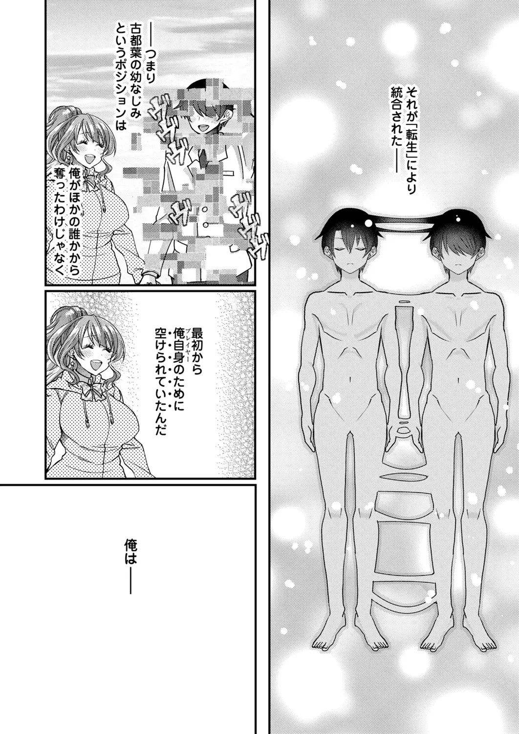 Satsuki Asha, Mizuki Mizuki Eroge Sekai ni Tensei Shita Ore ga, Oshi e no de Netorare Heroine o Shiawase ni Suru. Complete Edition Volume 03 - Image 169