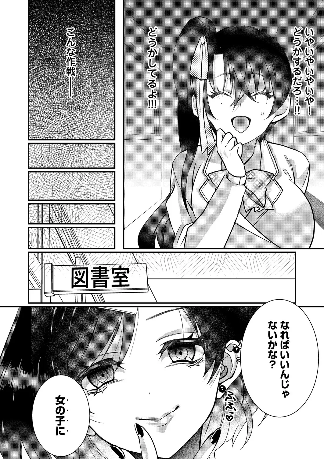 Satsuki Asha, Mizuki Mizuki Eroge Sekai ni Tensei Shita Ore ga, Oshi e no de Netorare Heroine o Shiawase ni Suru. Complete Edition Volume 03 - Image 17