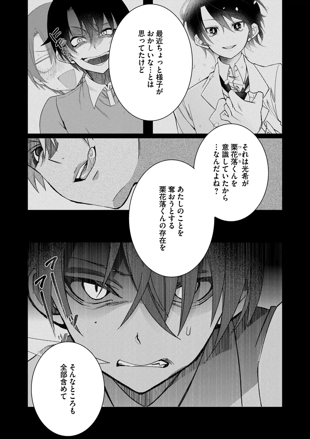 Satsuki Asha, Mizuki Mizuki Eroge Sekai ni Tensei Shita Ore ga, Oshi e no de Netorare Heroine o Shiawase ni Suru. Complete Edition Volume 03 - Image 171