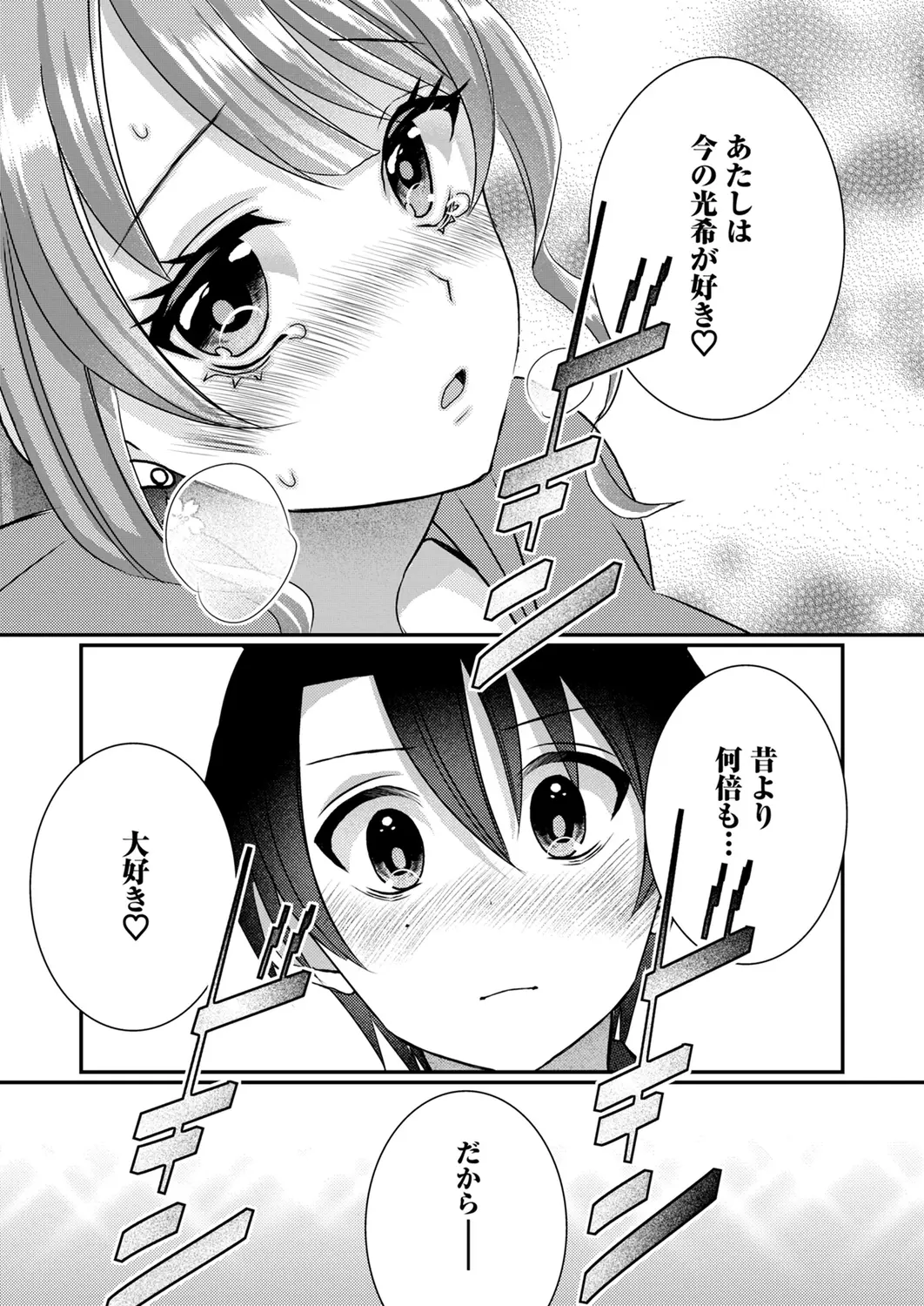 Satsuki Asha, Mizuki Mizuki Eroge Sekai ni Tensei Shita Ore ga, Oshi e no de Netorare Heroine o Shiawase ni Suru. Complete Edition Volume 03 - Image 172