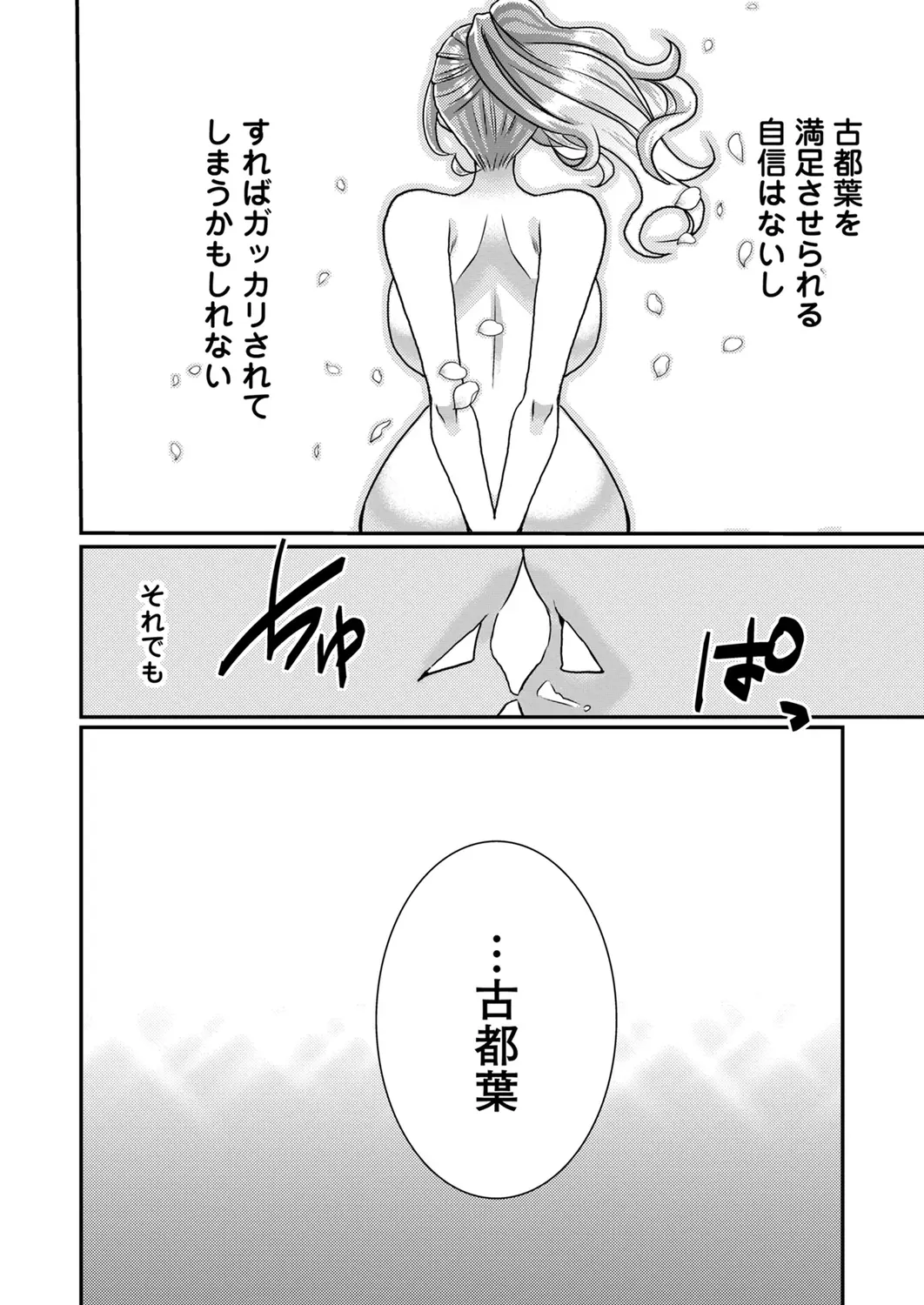 Satsuki Asha, Mizuki Mizuki Eroge Sekai ni Tensei Shita Ore ga, Oshi e no de Netorare Heroine o Shiawase ni Suru. Complete Edition Volume 03 - Image 177