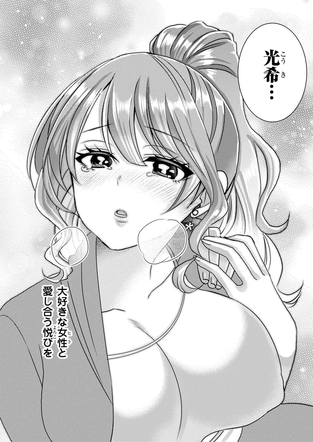 Satsuki Asha, Mizuki Mizuki Eroge Sekai ni Tensei Shita Ore ga, Oshi e no de Netorare Heroine o Shiawase ni Suru. Complete Edition Volume 03 - Image 179