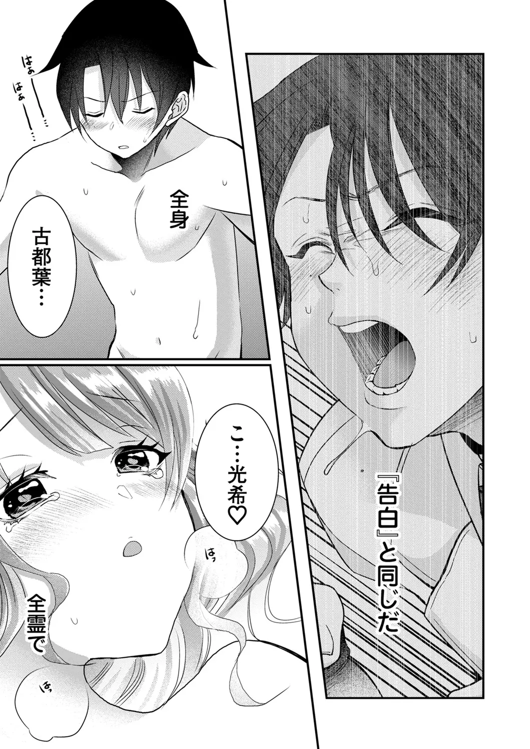 Satsuki Asha, Mizuki Mizuki Eroge Sekai ni Tensei Shita Ore ga, Oshi e no de Netorare Heroine o Shiawase ni Suru. Complete Edition Volume 03 - Image 183