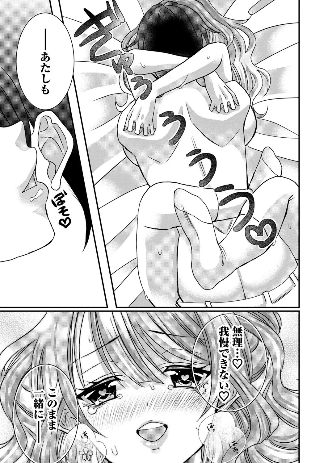 Satsuki Asha, Mizuki Mizuki Eroge Sekai ni Tensei Shita Ore ga, Oshi e no de Netorare Heroine o Shiawase ni Suru. Complete Edition Volume 03 - Image 187