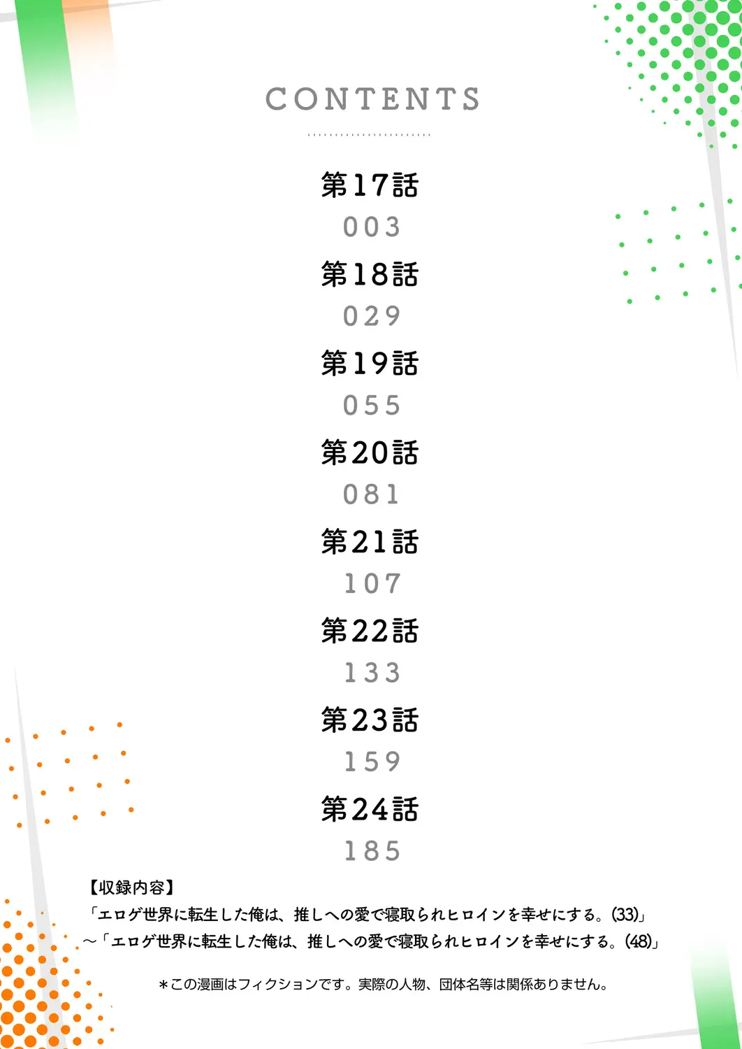 Satsuki Asha, Mizuki Mizuki Eroge Sekai ni Tensei Shita Ore ga, Oshi e no de Netorare Heroine o Shiawase ni Suru. Complete Edition Volume 03 - Image 2