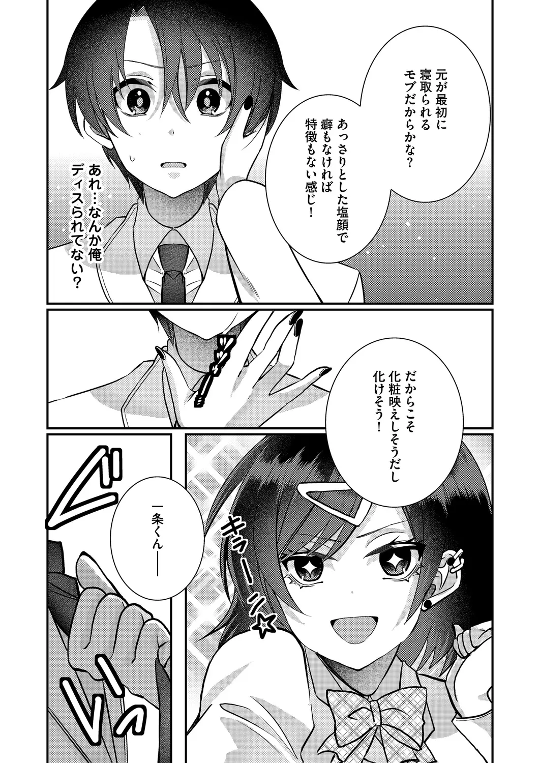 Satsuki Asha, Mizuki Mizuki Eroge Sekai ni Tensei Shita Ore ga, Oshi e no de Netorare Heroine o Shiawase ni Suru. Complete Edition Volume 03 - Image 19