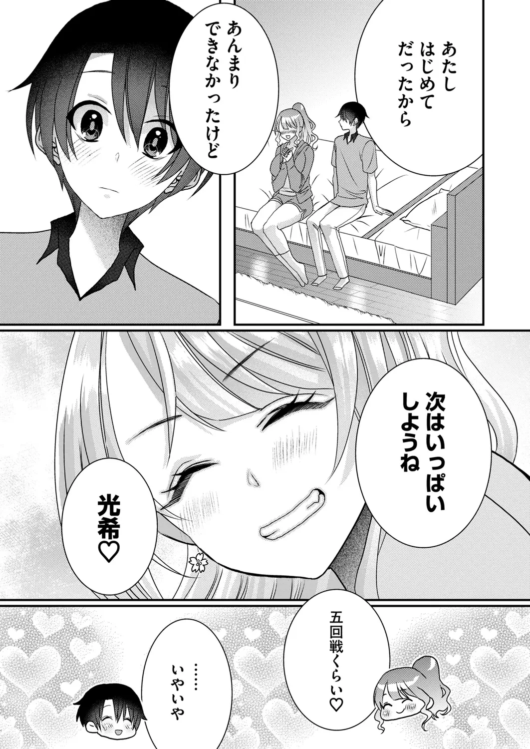 Satsuki Asha, Mizuki Mizuki Eroge Sekai ni Tensei Shita Ore ga, Oshi e no de Netorare Heroine o Shiawase ni Suru. Complete Edition Volume 03 - Image 194