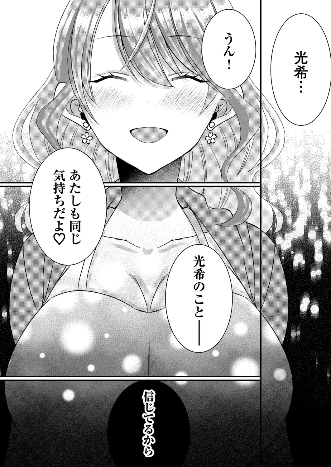 Satsuki Asha, Mizuki Mizuki Eroge Sekai ni Tensei Shita Ore ga, Oshi e no de Netorare Heroine o Shiawase ni Suru. Complete Edition Volume 03 - Image 196