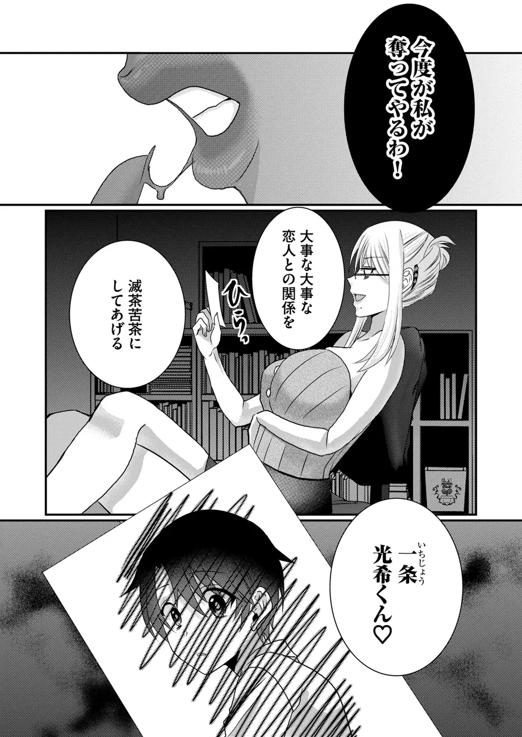 Satsuki Asha, Mizuki Mizuki Eroge Sekai ni Tensei Shita Ore ga, Oshi e no de Netorare Heroine o Shiawase ni Suru. Complete Edition Volume 03 - Image 198