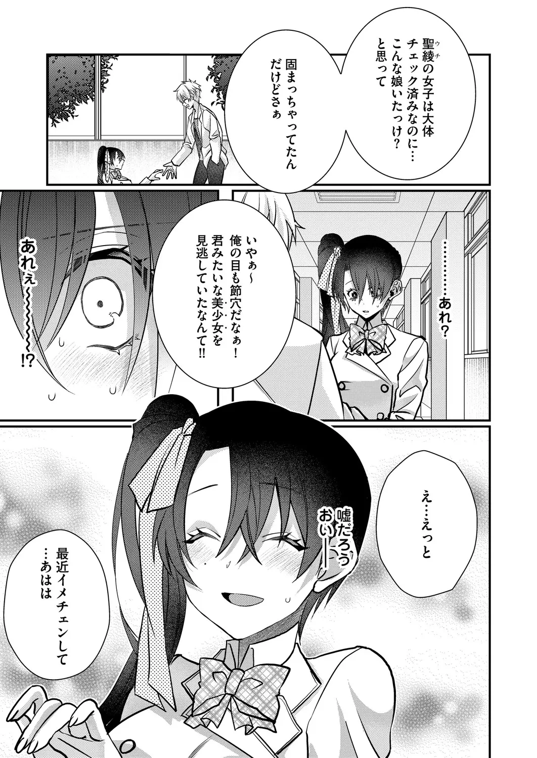 Satsuki Asha, Mizuki Mizuki Eroge Sekai ni Tensei Shita Ore ga, Oshi e no de Netorare Heroine o Shiawase ni Suru. Complete Edition Volume 03 - Image 23