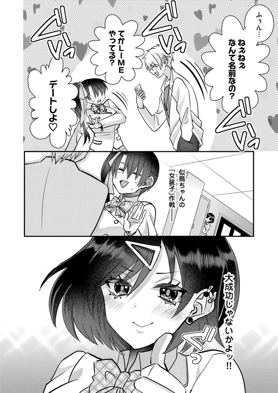 Satsuki Asha, Mizuki Mizuki Eroge Sekai ni Tensei Shita Ore ga, Oshi e no de Netorare Heroine o Shiawase ni Suru. Complete Edition Volume 03 - Image 24