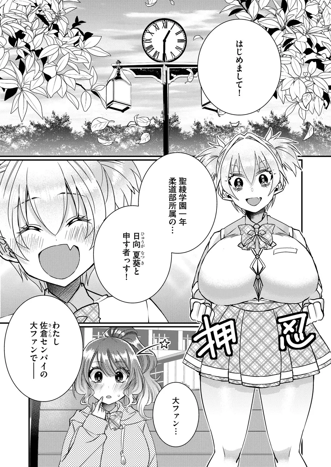 Satsuki Asha, Mizuki Mizuki Eroge Sekai ni Tensei Shita Ore ga, Oshi e no de Netorare Heroine o Shiawase ni Suru. Complete Edition Volume 03 - Image 3